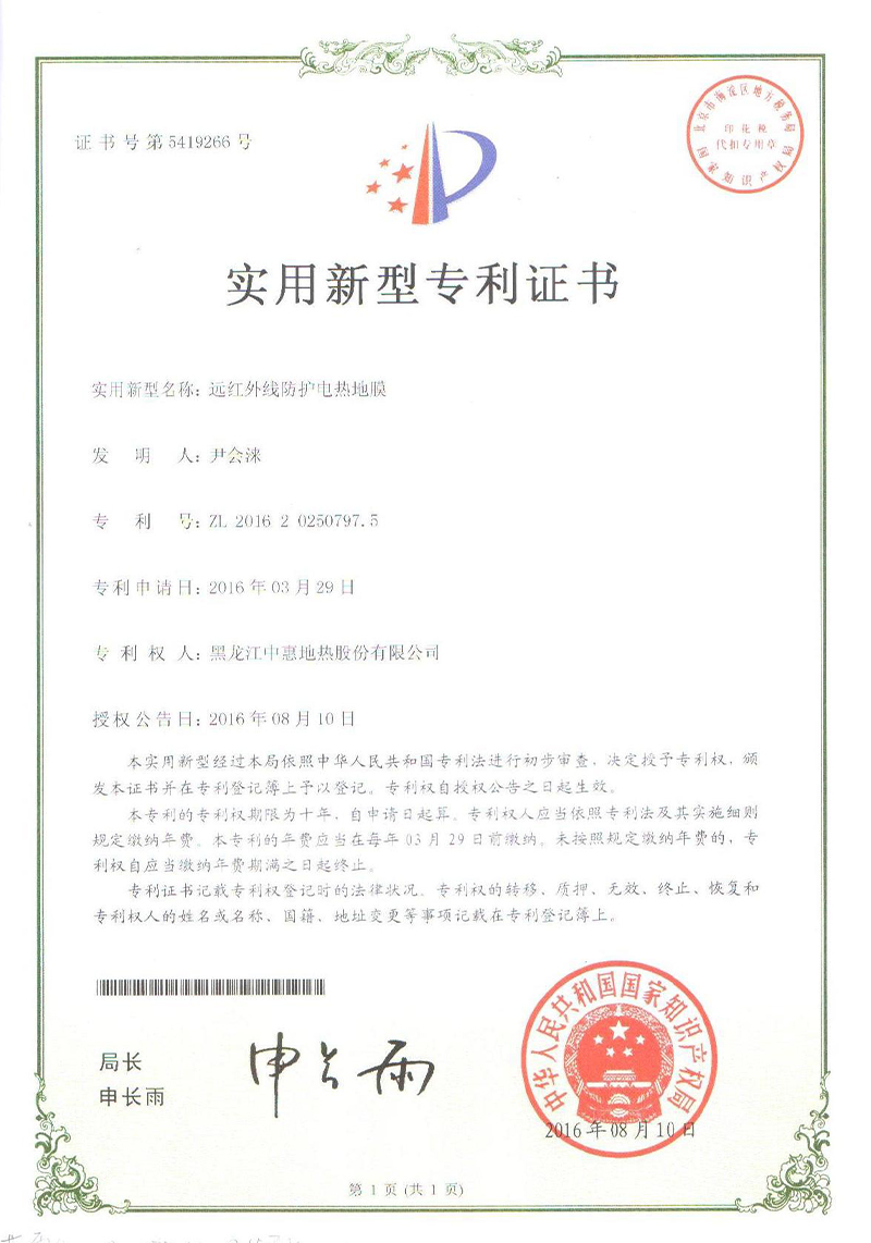 远红外防护电热地膜.jpg