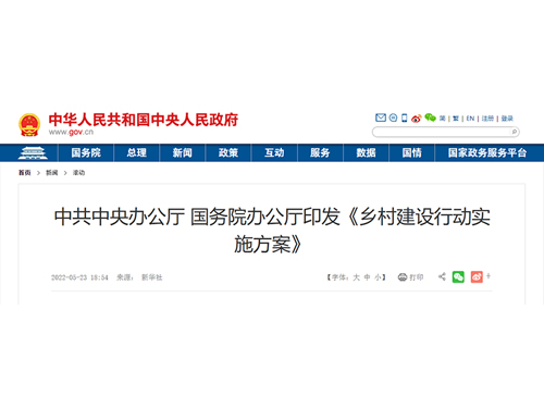 国家政策丨《乡村建筑行动实施方案》